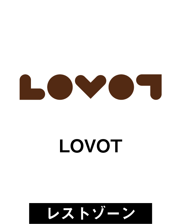 LOVOT(レストゾーン)